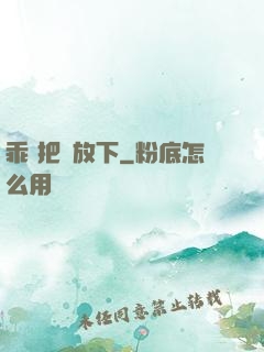 乖 把劍放下